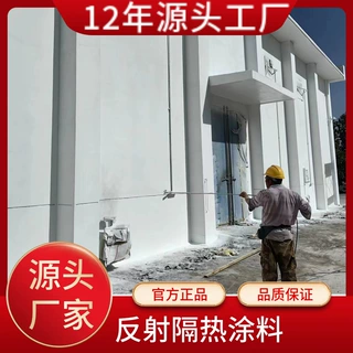 源头直供 耐博仕 反辐射隔热涂料 防水降温 楼顶防水防晒隔热涂料