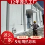 防晒源头楼顶隔热涂料