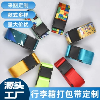 行李箱绑带一字十字打包带  出国托运加固行李带拉杆捆绑带行李带