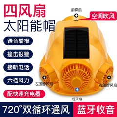 4ファンキャップ太陽エネルギー安全リチウム電池ダブル電源夏エアコン冷房冷却bluetooth付きヘルメット