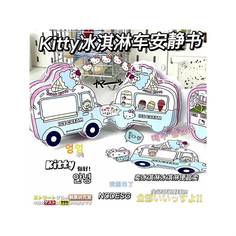 カットなしの自家製静かな本、DIY減圧の完全なセット、サンリオシリーズ、子供向けのかわいい手作りおもちゃ|undefined