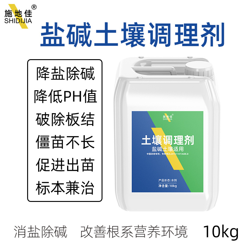 盐渍化碱性地盐碱土壤调理剂活化剂改良剂疏松土精免深耕肥料批发