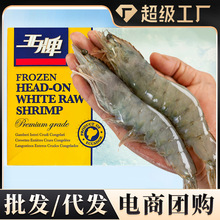 王牌大虾厄瓜多尔白虾基围虾海虾盐冻白虾南美对虾商用批发代发