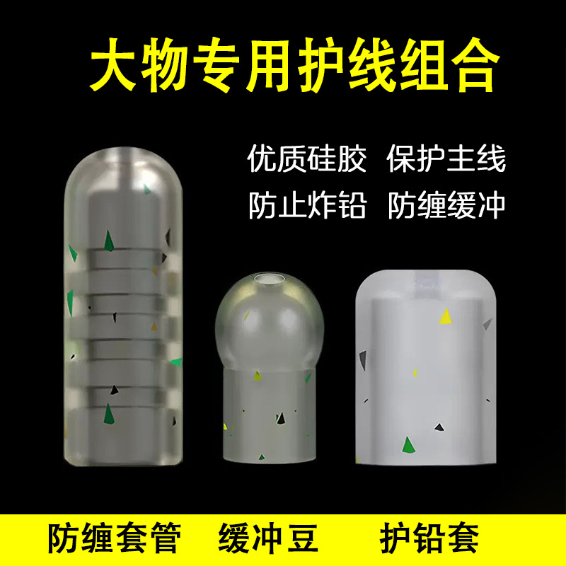 硅胶缓冲防缠套管护线豆线组保护套一体套管配件大物铅皮套渔具