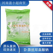 批发现货拓样 D-异抗坏血酸钠食品级抗氧化剂VC钠肉制品防腐剂