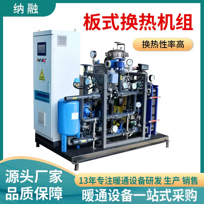 板式换热机组换热站设备板式换热机组集中供暖小区酒店采暖机组