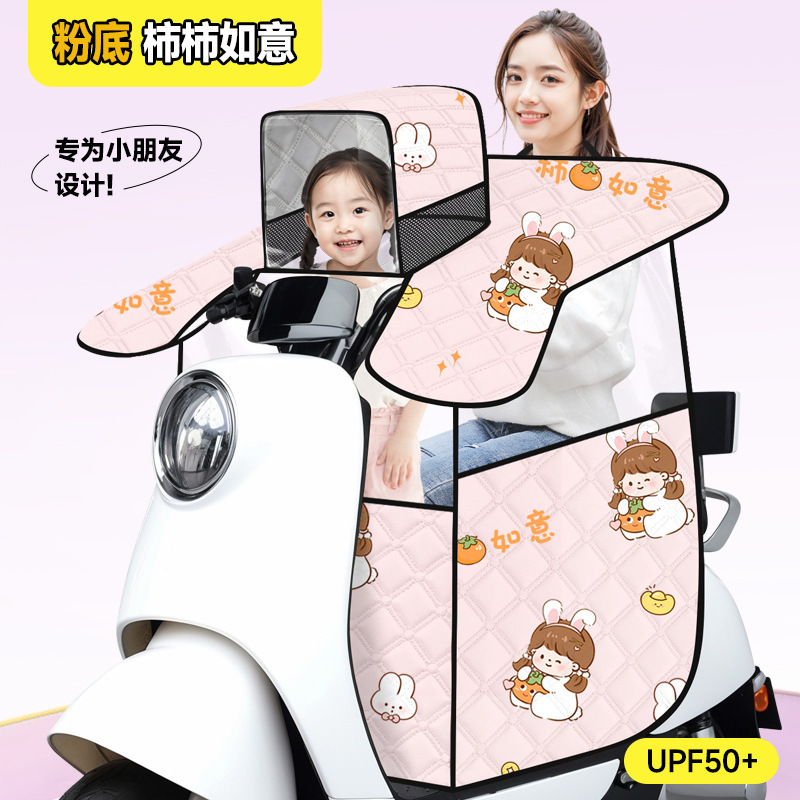 電動バイク日焼け止め親子防風被2025新型夏電気自動車四季日除けカバー防水薄手|undefined