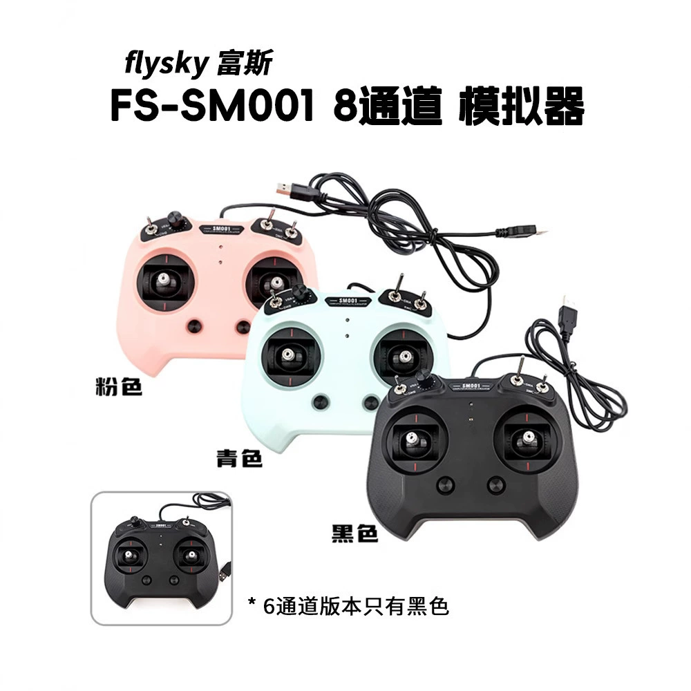 Flysky FS-SM001 8-канальный пульт для авиамоделей, поддерживает несколько программ-симуляторов полёта