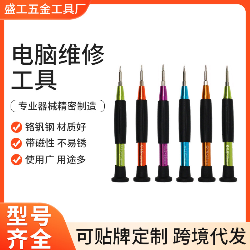 热销苹果安卓手机电脑维修工具14件套螺丝刀套装十字一字梅花批头