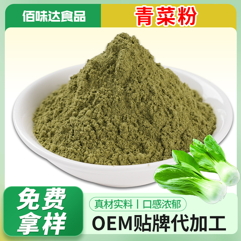 批发打样青菜粉面点糕点烘培调色青梗菜粉万年青油菜粉脱水果蔬粉