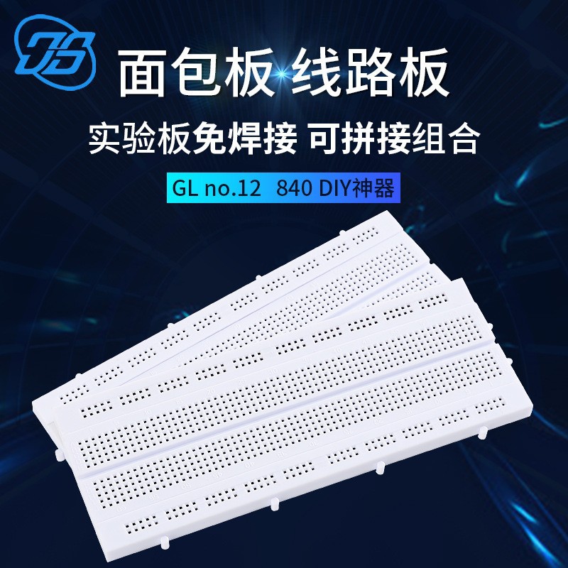 Js Gl-12 840-Hole Breadboard, Flame-Retardant, Lead-Free Tin-Plated, 175*67mm Perforated Board
