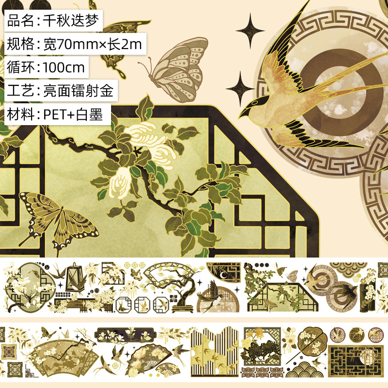 WB-xwn-37--千秋迭梦.亮面PET.镭射金2mSKU