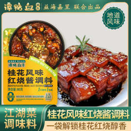 谭鸭血 桂花风味红烧酱肉调料 一人食家用做菜复合调味料 80g