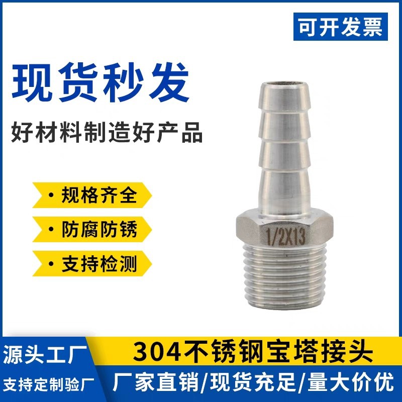 304不锈钢外丝宝塔接头六角皮接 软管水管皮管接头皮插竹节格林头