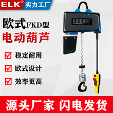 欧式环链电动葫芦  1t欧式起重小吊机 双速欧式环链葫芦厂家供应