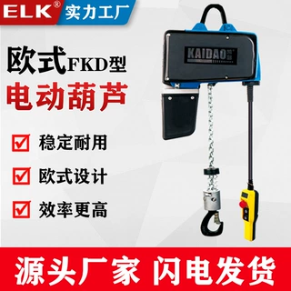欧式环链电动葫芦 500KG欧式起重小吊机 双速欧式环链葫芦