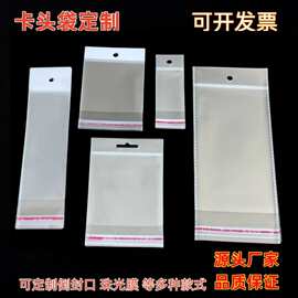 定制OPP自粘袋卡头袋倒封口珠光膜印花图案挂孔飞机孔卡头塑料袋