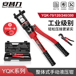 YQK series multifunctional electrical manual hydraulic pliers copper aluminum nose crimping pliers crimping tool