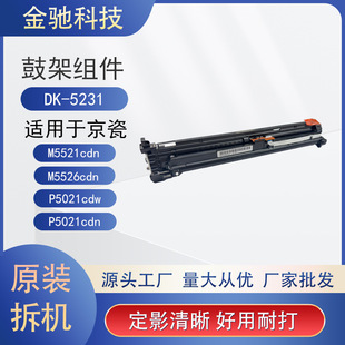 ����DK5231ԭ�b��C�ĽM��P5026cdw M5221cdn P5021cdn�й�����l