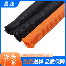 編織自卷式紡織套管主機電線保護套管阻燃防磨伸縮蛇皮套管現貨