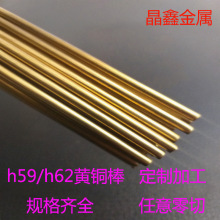 h59黄铜棒实心圆棒h62黄铜棒材黄铜棒折弯光亮无铅实心黄铜棒加工