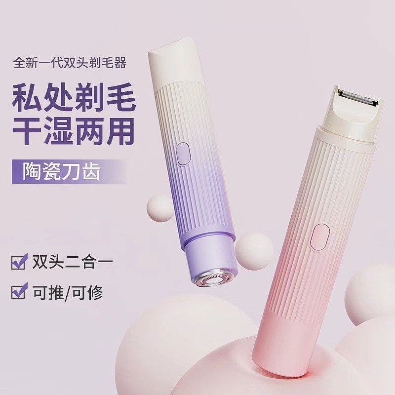 両頭電動シェーバー、陰部シェーバー、女性全身脱毛器、脇毛・脚毛トリマー脱毛器|undefined