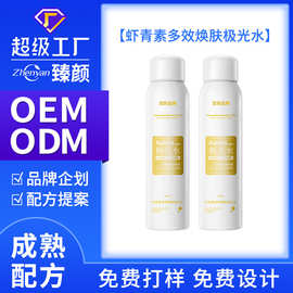 虾青素多效焕肤极光水补水保湿嫩肤提亮肤色爽肤水跨境出口专供