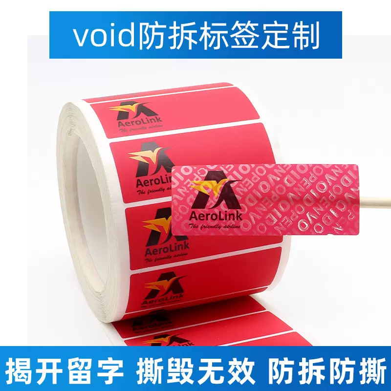 void防撕标签定制揭开即损无法复原一次性防拆防伪VOID不干胶标签