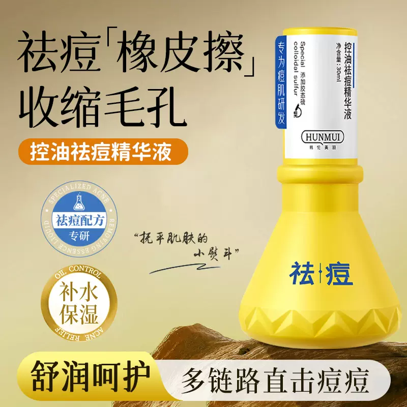 韩伦美羽控油祛痘精华液平衡油痘肌祛痘补水温和清爽水润呵护毛孔