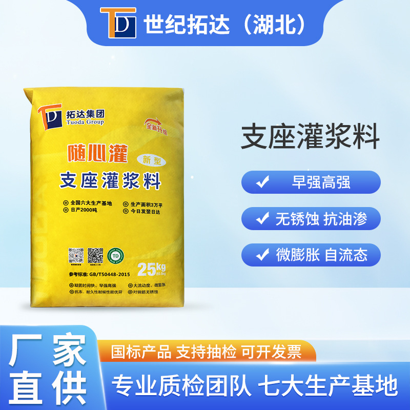 支座灌浆料桥梁M50现浇预制耐久高强无收缩支座灌浆料