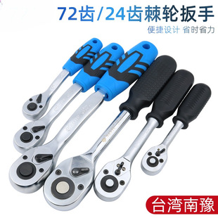Taiwan Nanyu Ratchet Wrench Fast Bidirectional Small Flying Large Flying Medium Fast Bramble Wrench Hand 72 Teeth Labor Saving