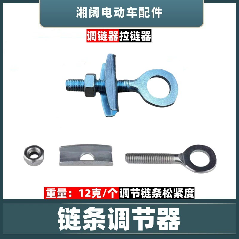 Регулятор застежки цепи велосипеда на задней оси молнии