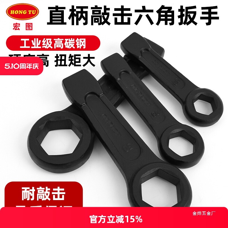 宏图重型敲击六角扳手锤击六角扳手敲打六方形单头呆扳手工具金烨