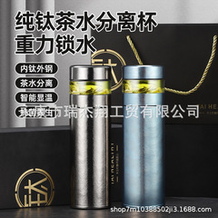 純チタン茶水分離保温カップ知能温顕ギフトカップビジネス泡茶カップギフトボックス二重デジタル表示チタンカップ