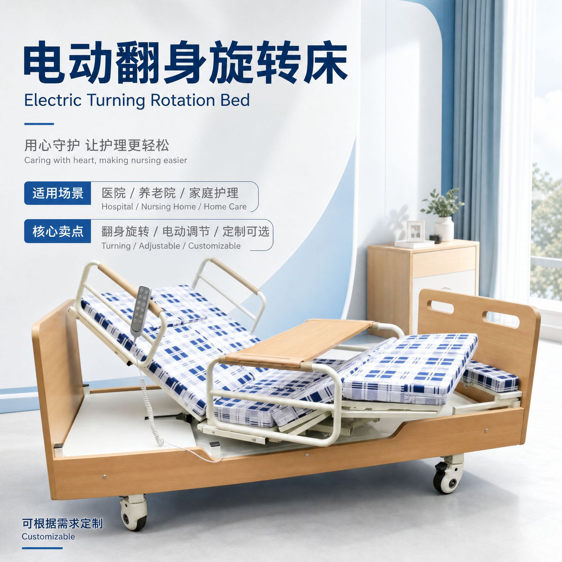 四川瑞朗电动翻身旋转护理床自动旋转分离床家用多功能老人适用