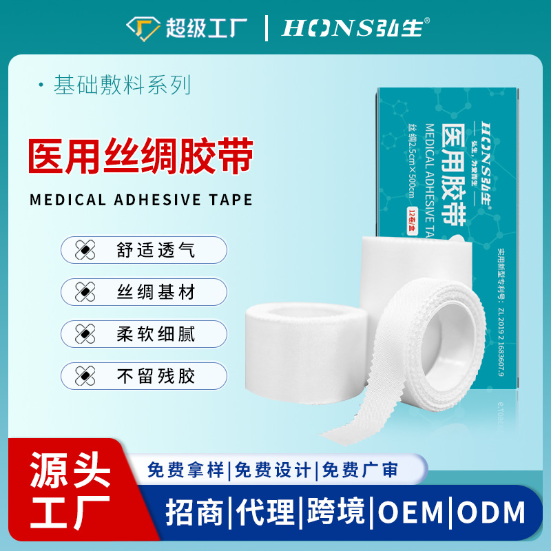 弘生丝绸胶带丝绸胶带锯齿胶带医用胶带胶布固定针头1.25cm*9.14m