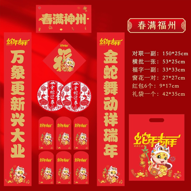 2026年马年新款春节书法对联批货礼盒春联国风丝印手工福字大礼包|undefined