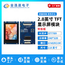金逸晨2.8寸TFT液晶屏ST7789小屏幕240x320显示器LCD彩屏SPI/并口