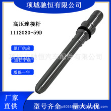 ��ѹ���Ӹ�1112030-59D WL20-03F1659