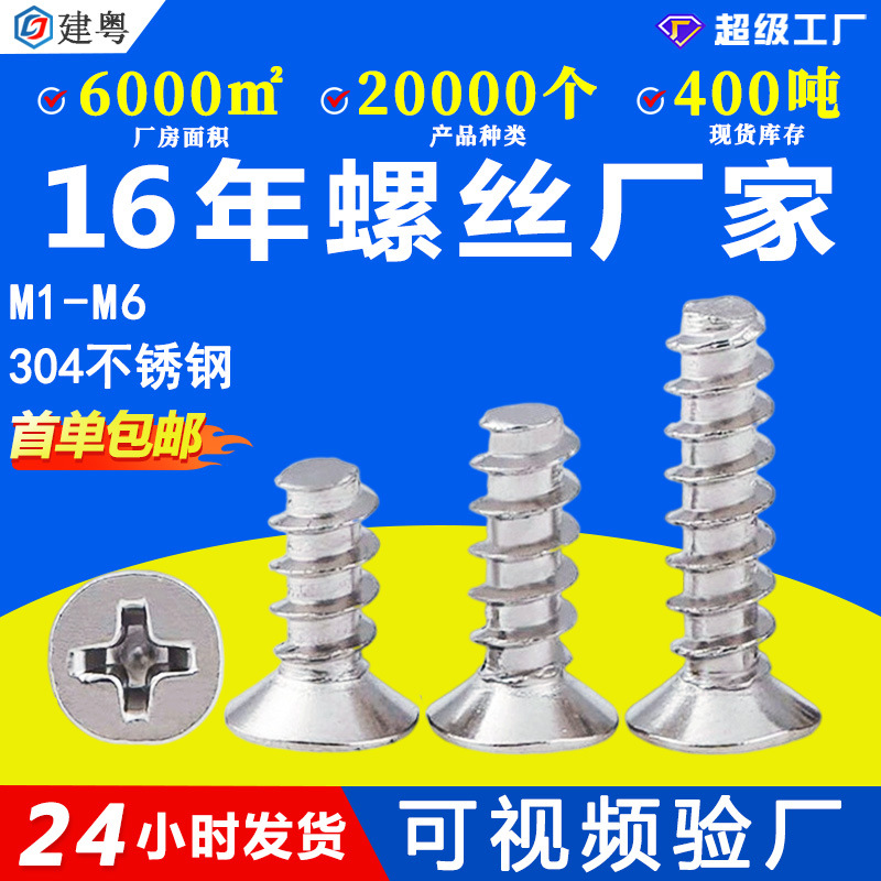 304不锈钢十字沉头自攻螺丝KB沉头平尾自攻钉平尾自攻螺丝钉M3M4