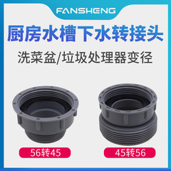 5YA1 kitchen sink 4050 vegetable basin drain pipe adapter sewer pipe reducer adapter garbage disposal conversion