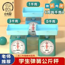 托盘天平教具小学生物理科学实验数学教材儿童克和千克弹簧公斤秤