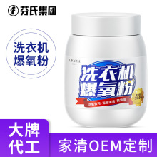 定制洗衣机爆氧粉强力洗衣机槽专用清洁剂清洗剂OEMODM源头厂家