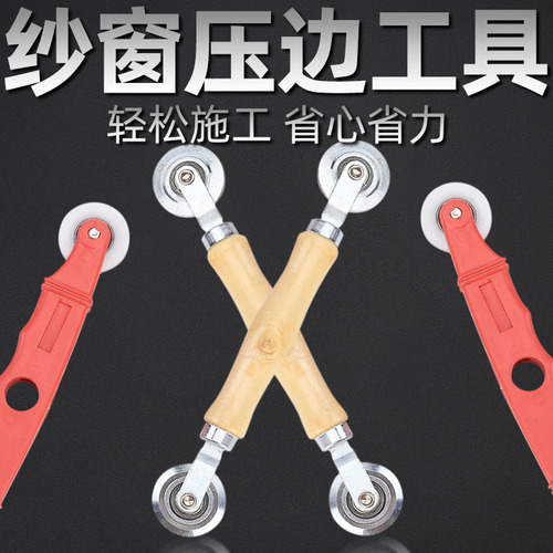 Screen replacement tool, screen window pulley, aluminum alloy strip hook lifter, strip hook, screen window diamond mesh pressure wheel