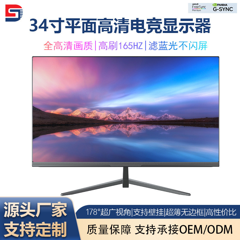 34inch Flat Esports Display Ultra-Thin Borderless Hd Va Lcd Screen 165Hz Game Rgb Lighting Effect Wholesale