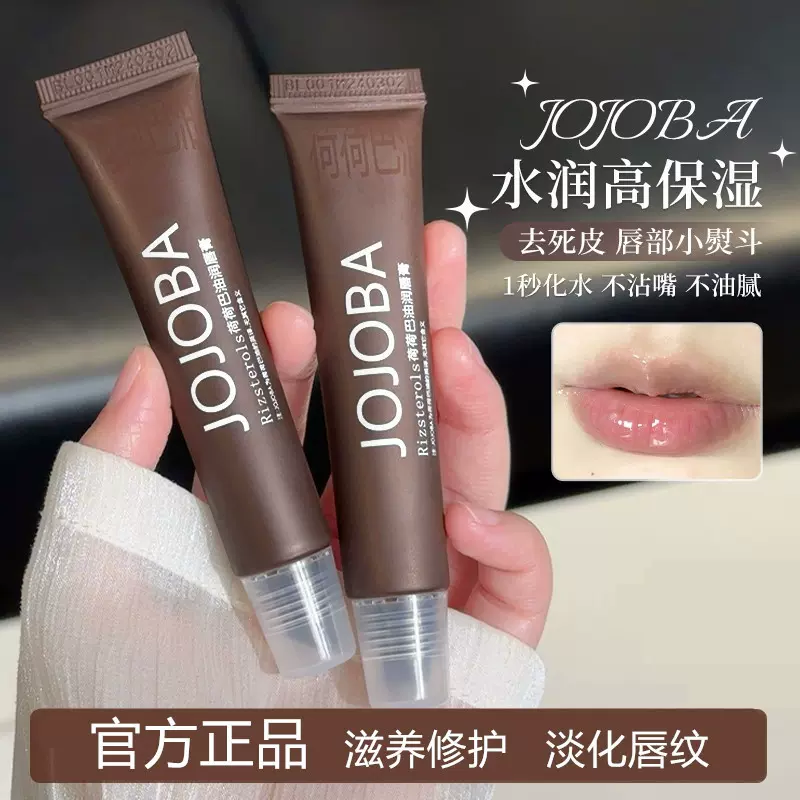 JOJOBA荷荷巴油润唇膏滋润唇油唇膜唇蜜滋润保湿嘟嘟唇唇部打底女