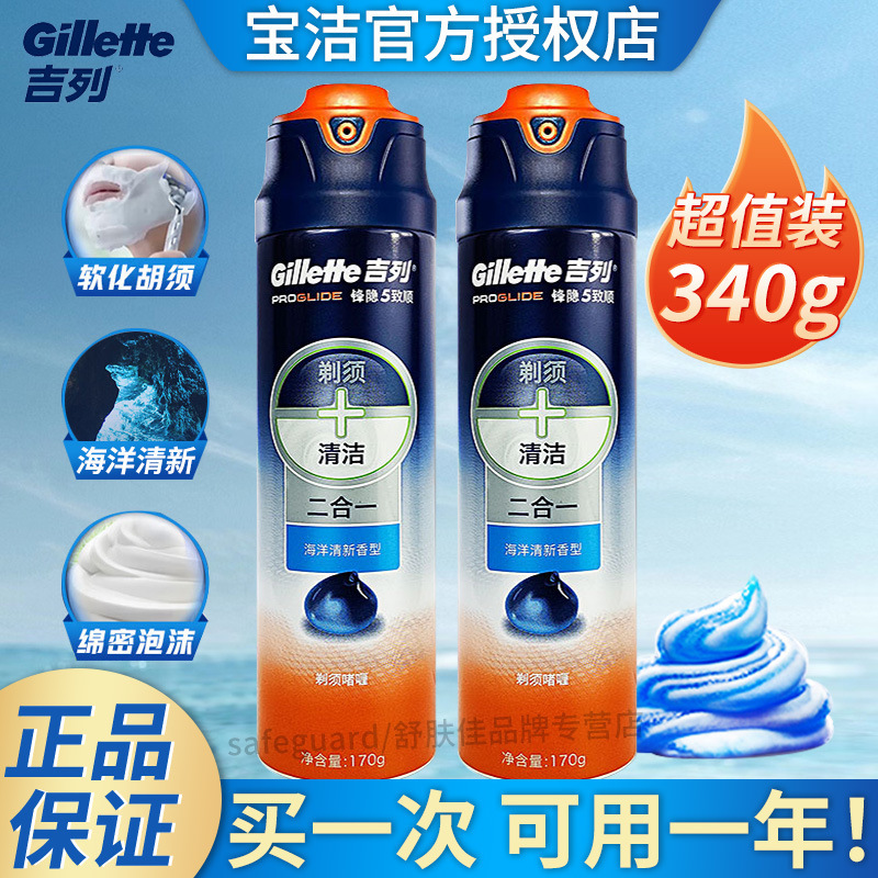Gillette shaving gel men's shaving foam shaving foam shaving cream shaving cream 170g * 2 bottled genuine goods wholesale