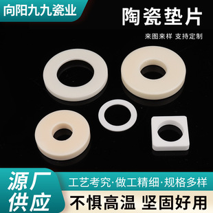 Ceramic Gasket Manufacturers Supply Precision Machinery Ceramic Square Rings and Multi-Specification Heat Dissipation Ceramic Sealing Gaskets