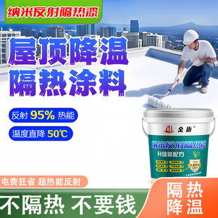 Dropshipping Nano Insulation Coating Roof Insulation Waterproof Cooling Color Steel Tile Insulation Paint Reflective Uv Paint