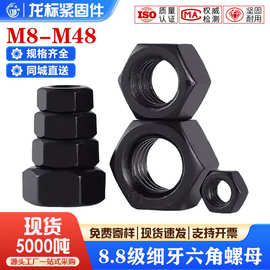 8.8级细牙螺母GB6171细丝细扣六角螺帽螺丝帽M8M10M12M14M16M20